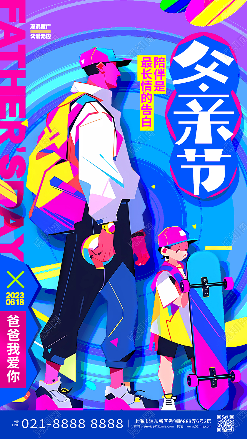 创意潮流父亲节手机海报AI