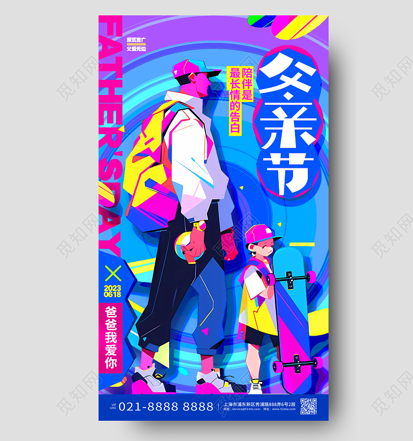 创意潮流父亲节手机海报AI