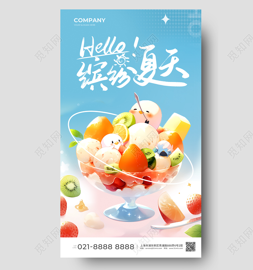 插画AI生成冰淇淋夏天手机宣传海报