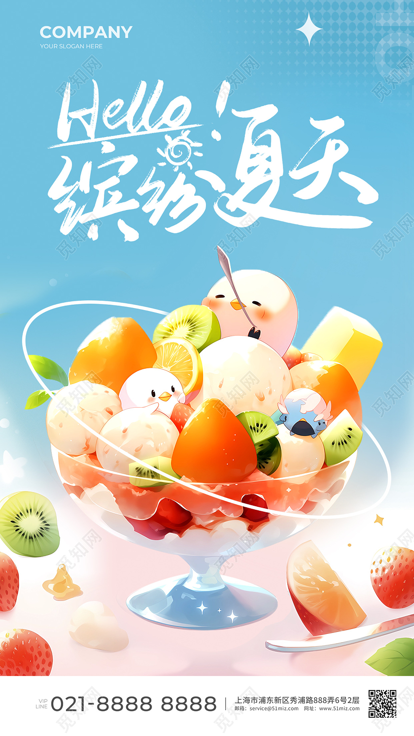 插画AI生成冰淇淋夏天手机宣传海报