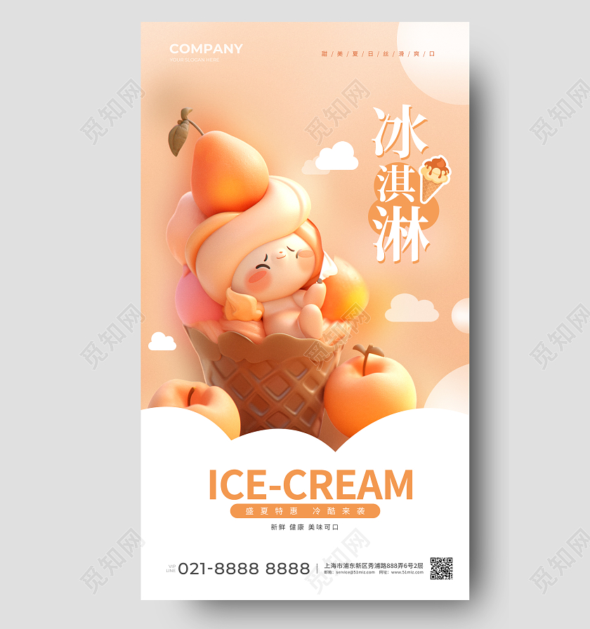 AI生成冰淇淋冰激淋手机宣传海报夏天