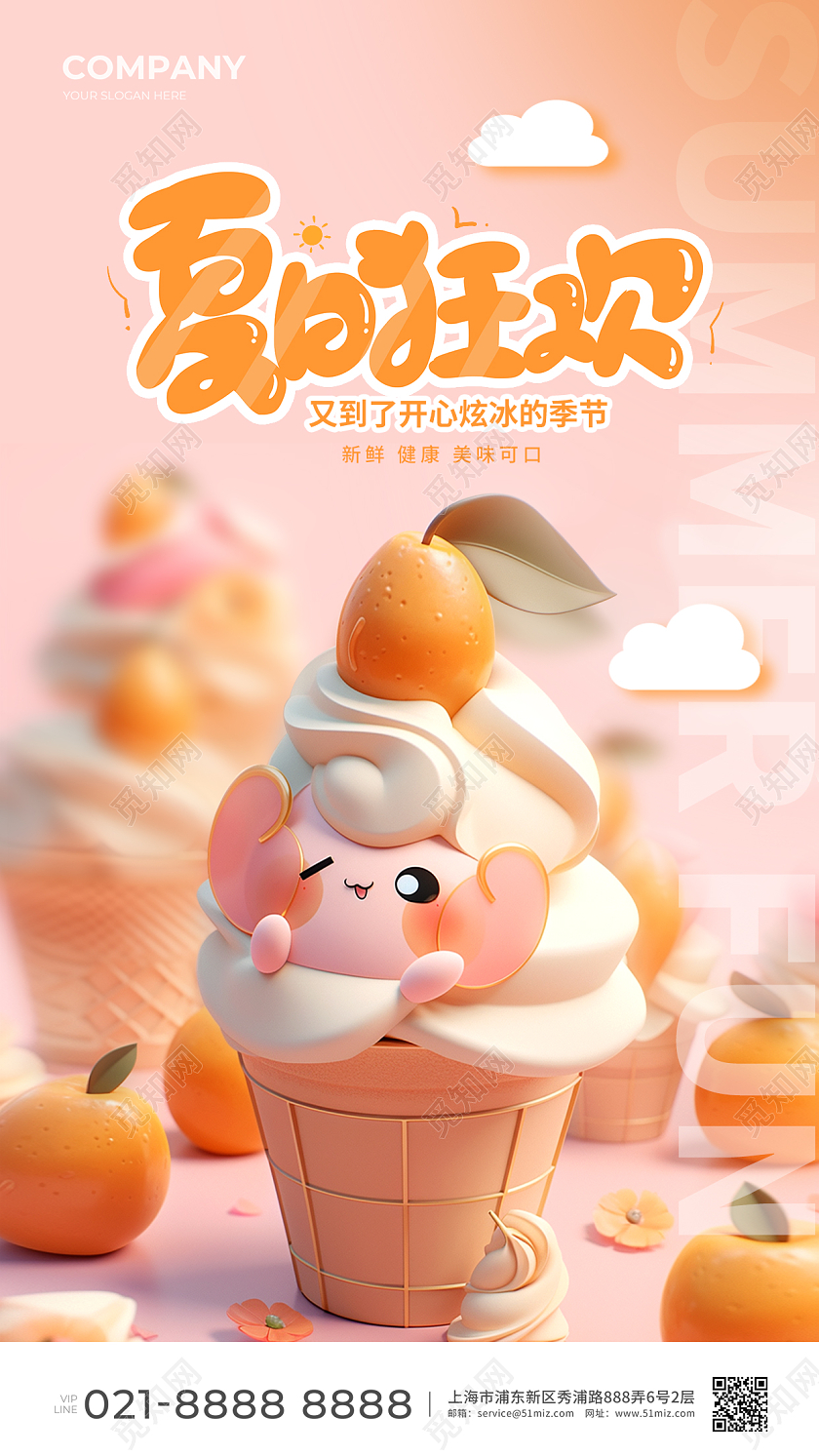 AI生成冰淇淋冰激淋手机宣传海报夏天