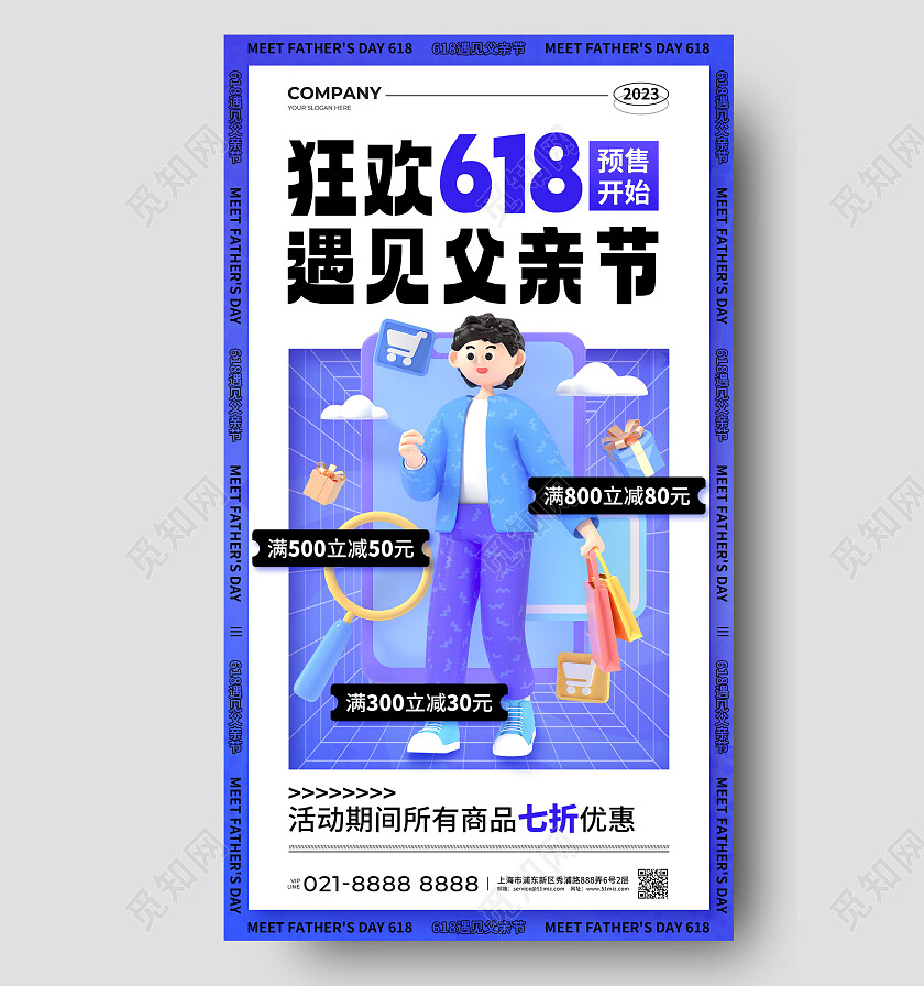 蓝色3d立体狂欢618遇见父亲节促销手机文案UI海报