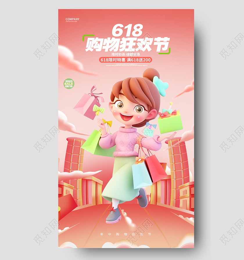 简约时尚618年中购物狂欢节手机促销海报AI