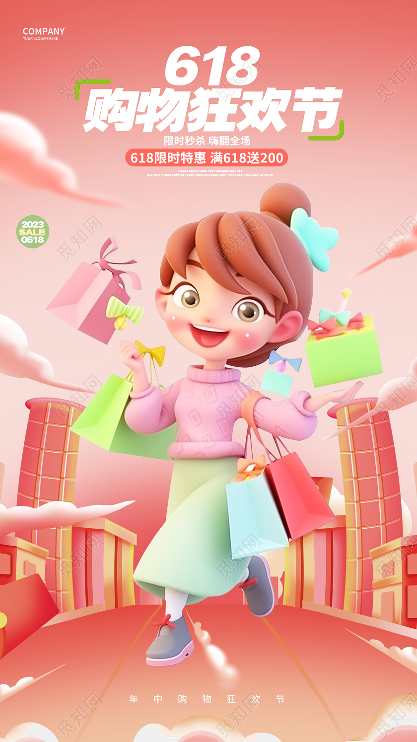 简约时尚618年中购物狂欢节手机促销海报AI