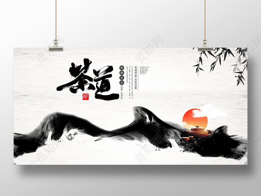中国风水墨茶道宣传展板设计