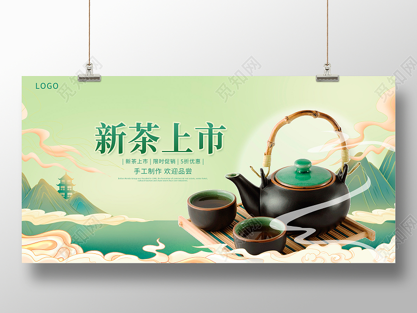 绿色中国风新茶上市茶道宣传展板设计