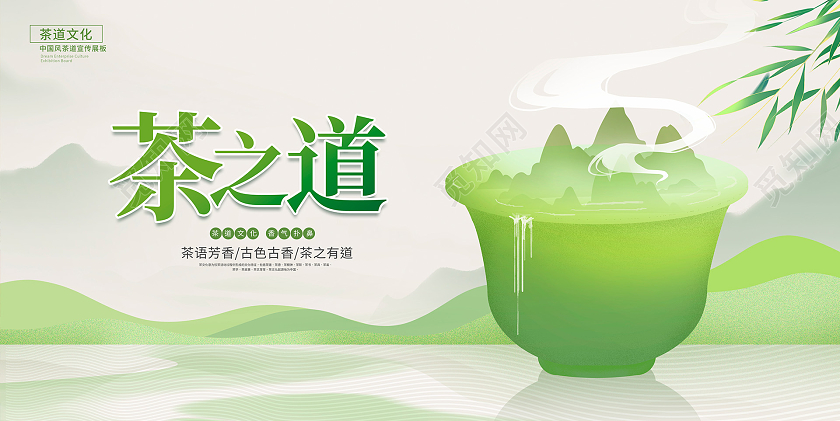 绿色简约新茶上市茶道宣传展板设计