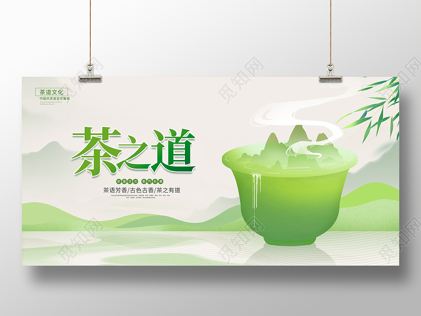 绿色简约新茶上市茶道宣传展板设计