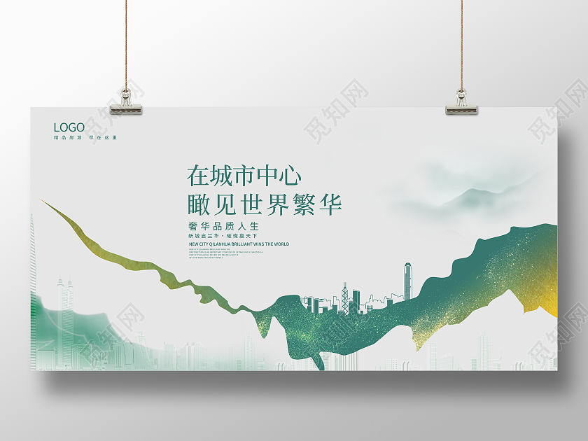 绿色简约房地产宣传促销展板设计