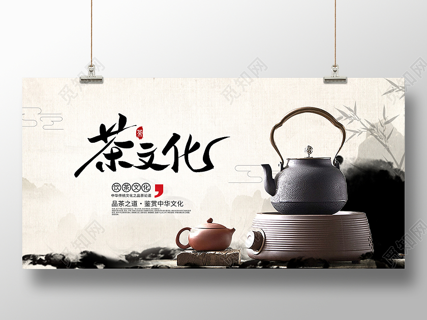 中国风水墨茶道宣传展板设计