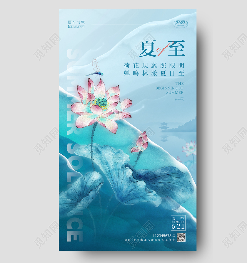 渐变色简约风夏至节气手机宣传海报