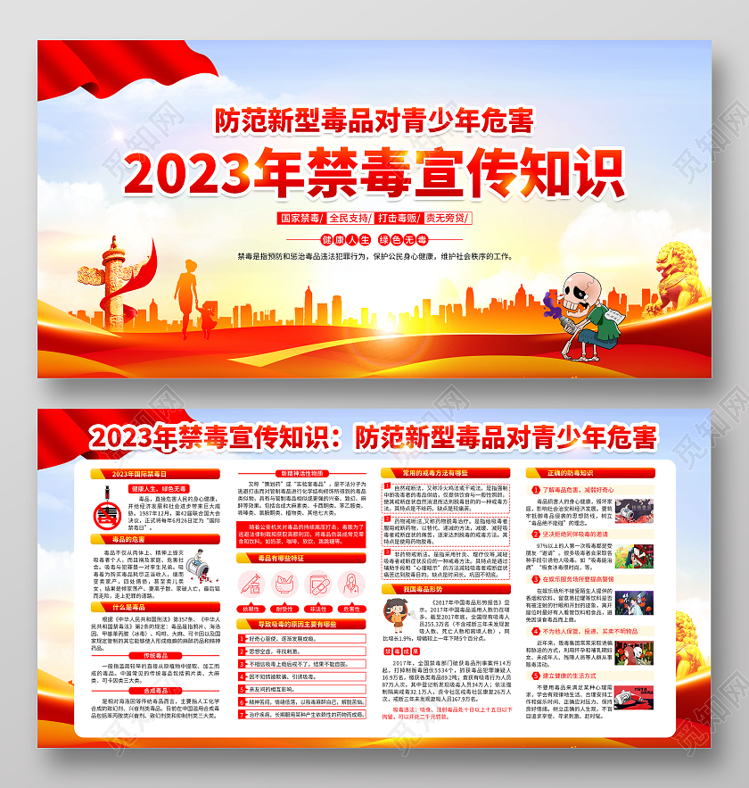 蓝色风格2023禁毒宣传知识国际禁毒日宣传栏