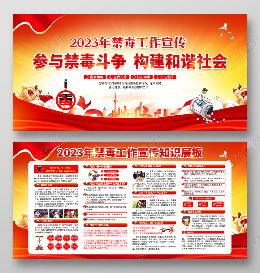 党建风格2023禁毒知识宣传国际禁毒日宣传栏