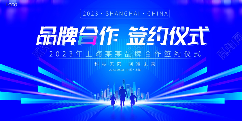 蓝色大气品牌合作签约仪式会议展板合作展板