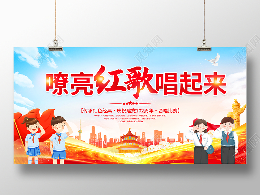 时尚大气嘹亮红歌唱起来七一建党节红歌晚会党建宣传展板