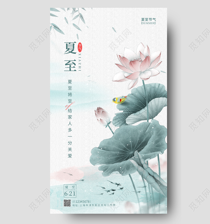 渐变色水彩水墨风夏至节气手机宣传海报