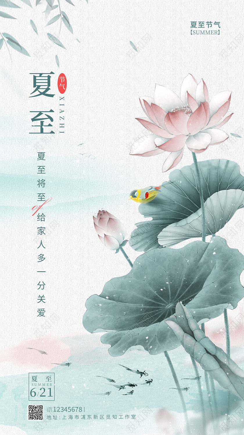 渐变色水彩水墨风夏至节气手机宣传海报