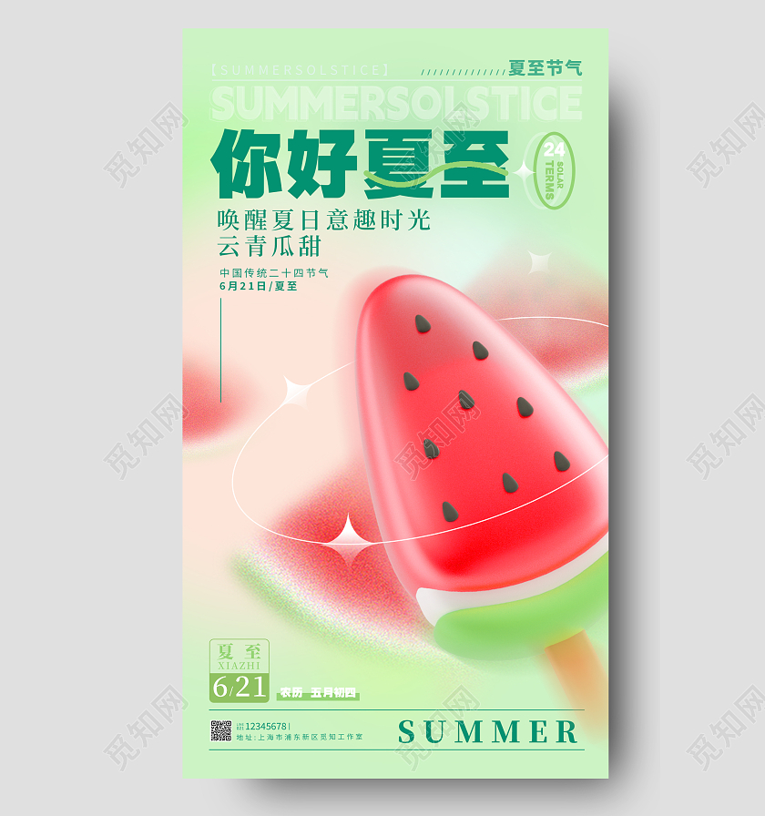 渐变色微立体风你好夏至节气手机宣传海报