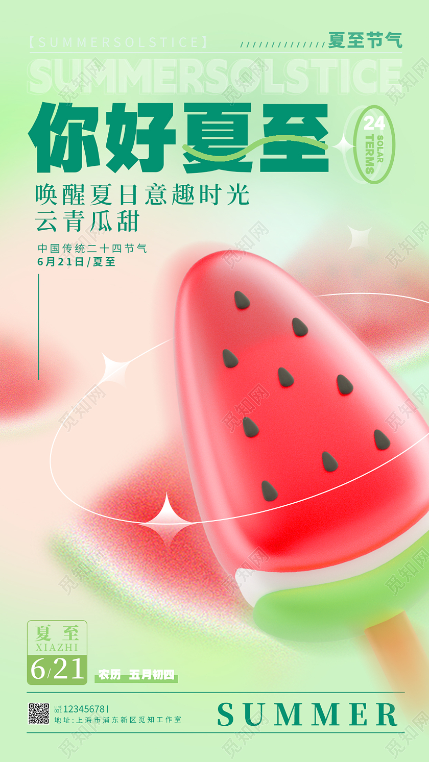 渐变色微立体风你好夏至节气手机宣传海报