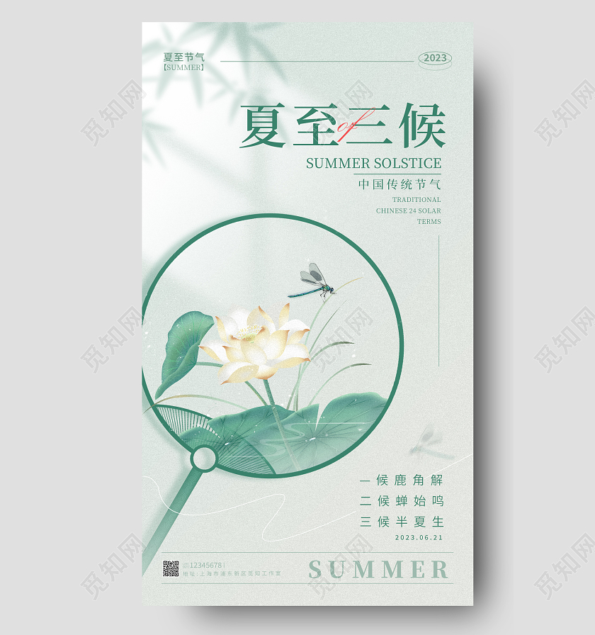 渐变色简约风夏至节气手机宣传海报
