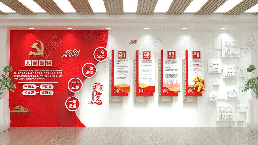 入党誓词党员活动室权利与义务党建文化墙3D文化墙