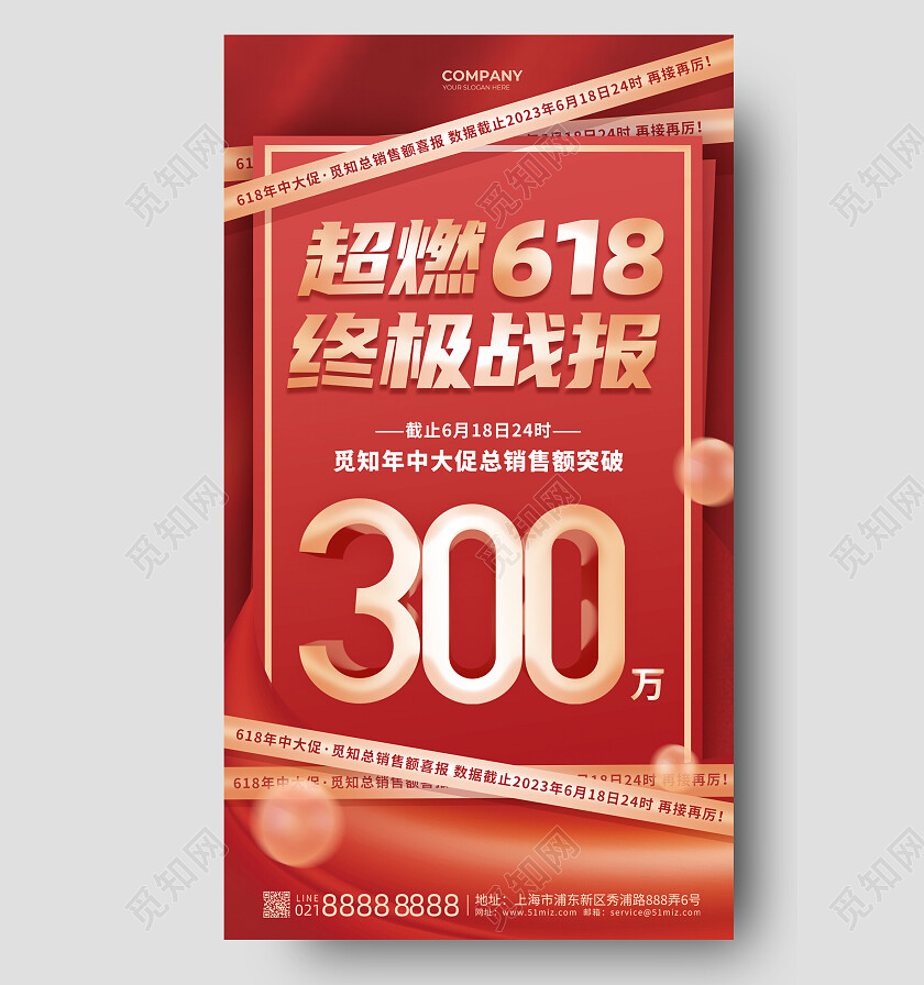 简约红色炫酷烫金618年中大促战报手机文案海报