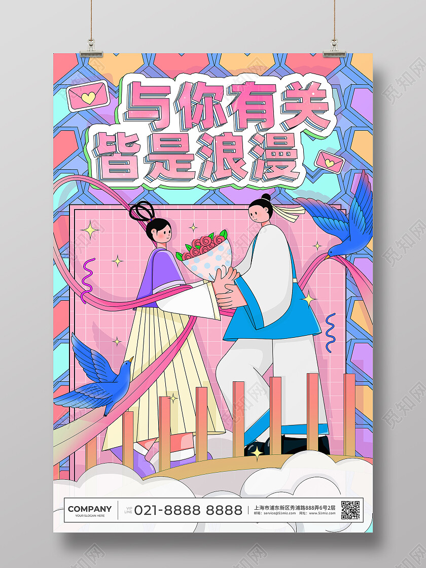 蓝紫色扁平插画与你有关皆是浪漫七夕海报