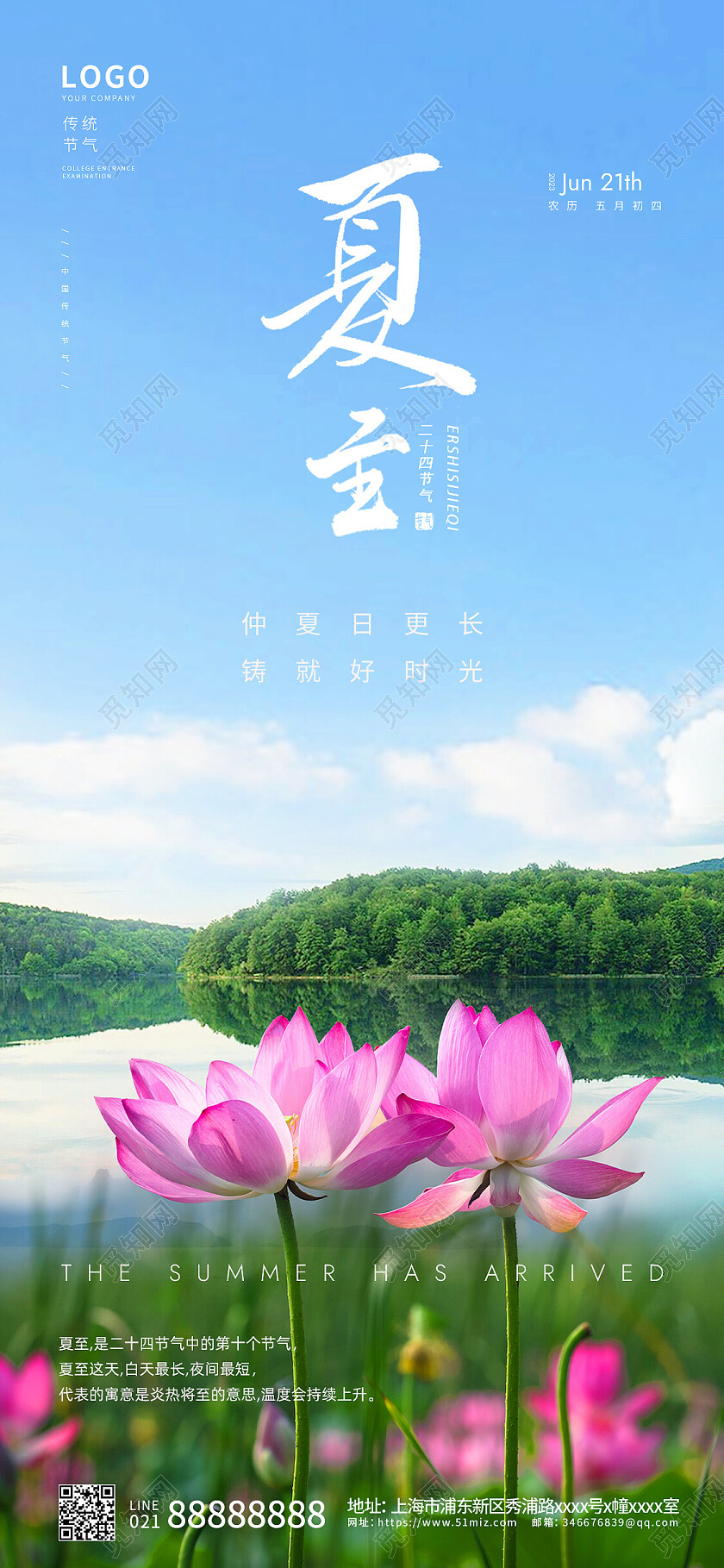 夏至摄影二十四节气夏至节气手机宣传海报