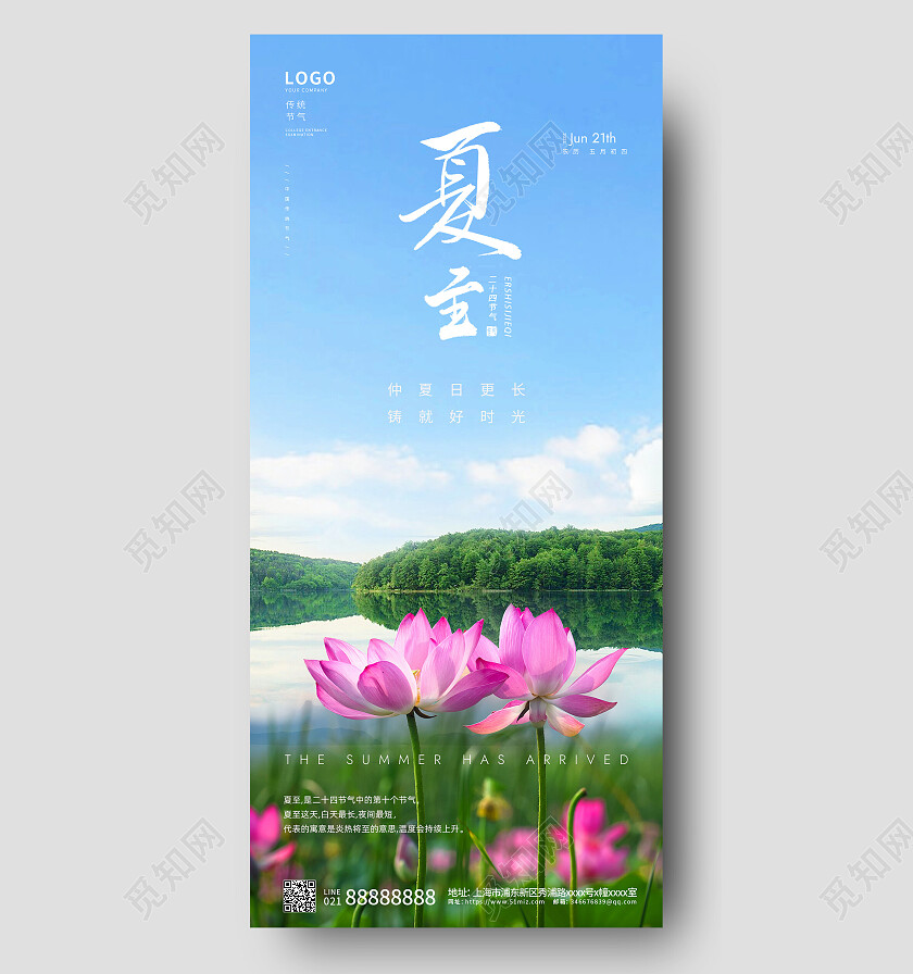 夏至摄影二十四节气夏至节气手机宣传海报