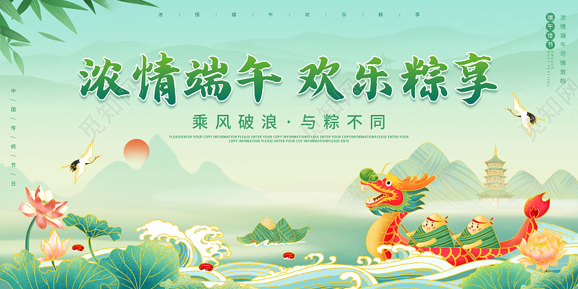 绿色国潮风端午节端午展板