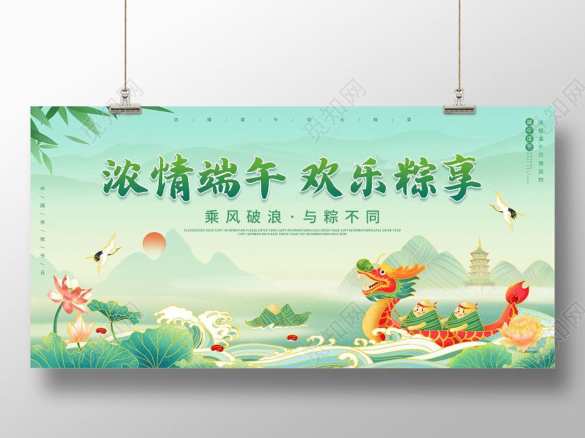 绿色国潮风端午节端午展板