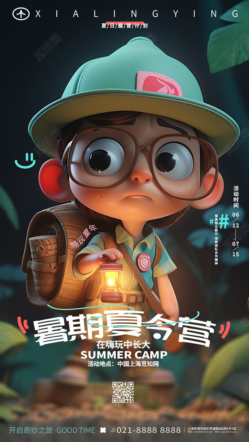 创意简约暑期夏令营活动宣传手机海报AI
