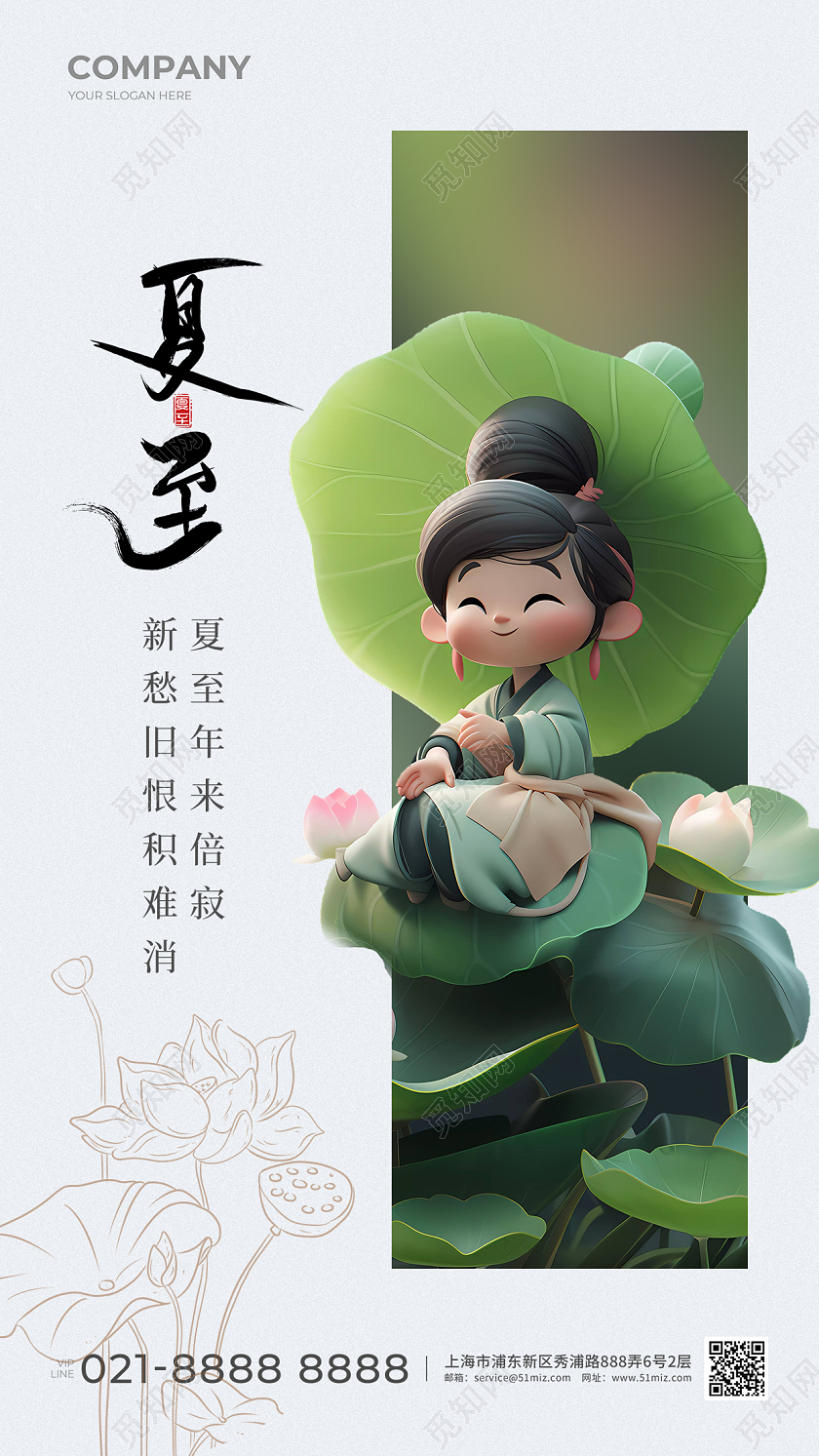 3d二十四节气夏至节气手机宣传海报