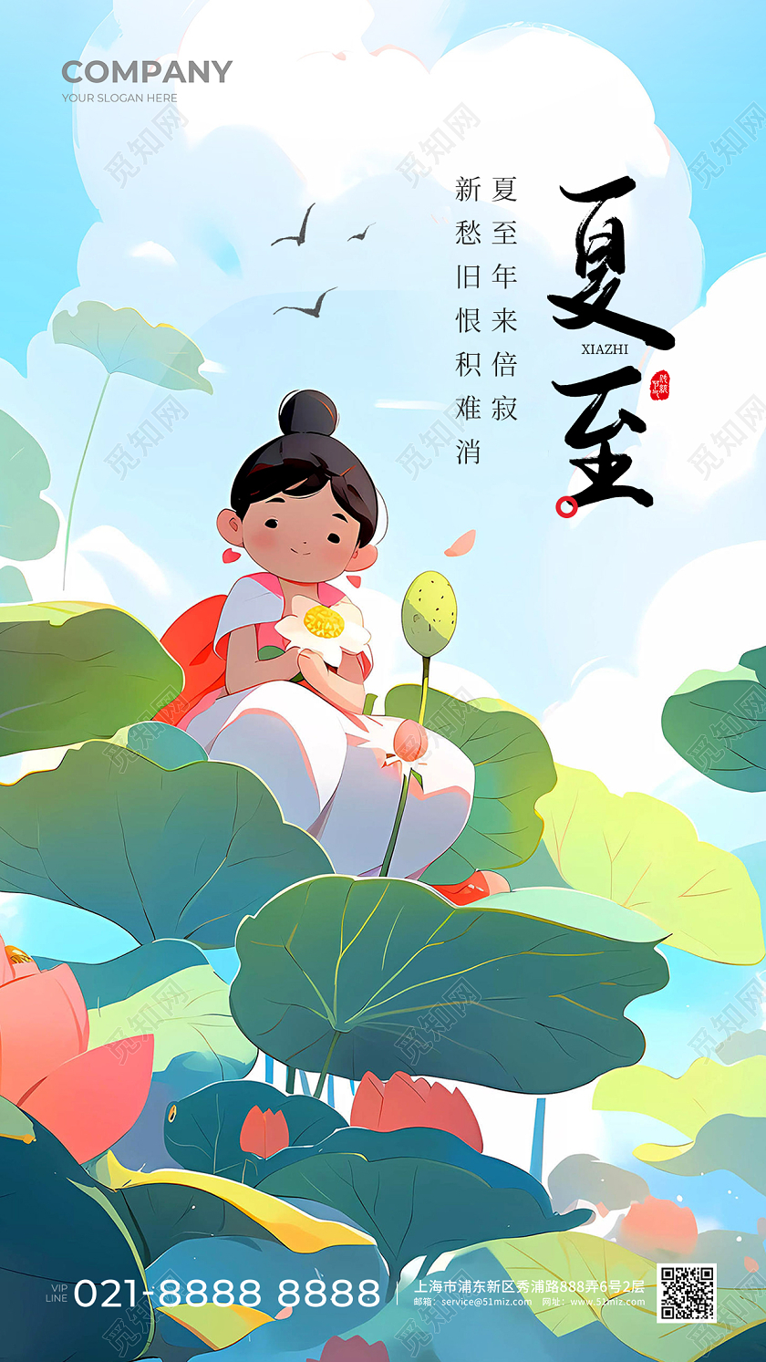 二十四节气夏至节气手机宣传海报