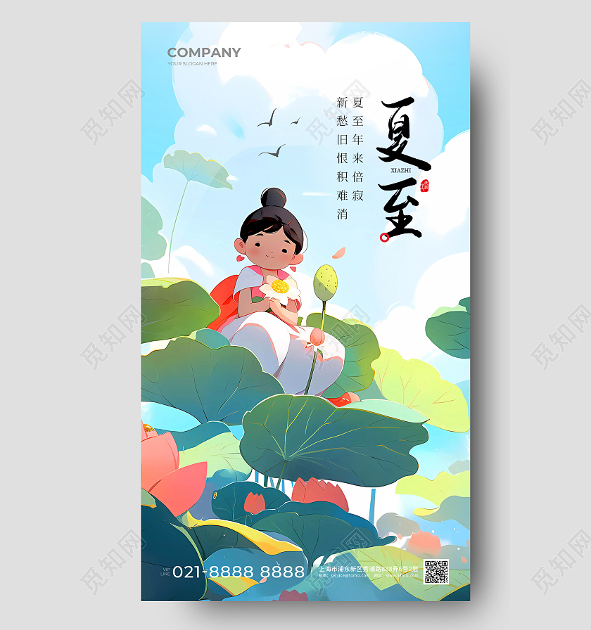 二十四节气夏至节气手机宣传海报