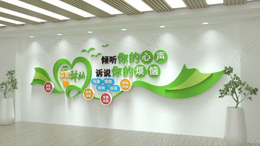 心灵驿站文化墙医院学校文化墙校园心理咨询室3D文化墙