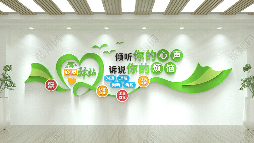心灵驿站文化墙医院学校文化墙校园心理咨询室3D文化墙