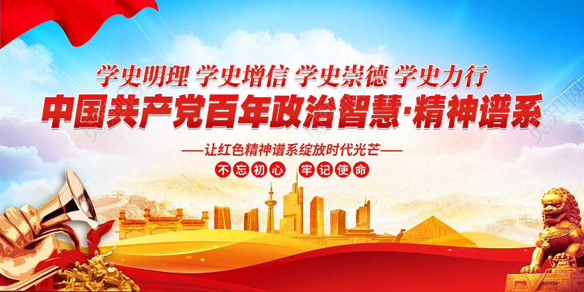 2023蓝色党建中国共产党百年政治智慧精神谱系建党节