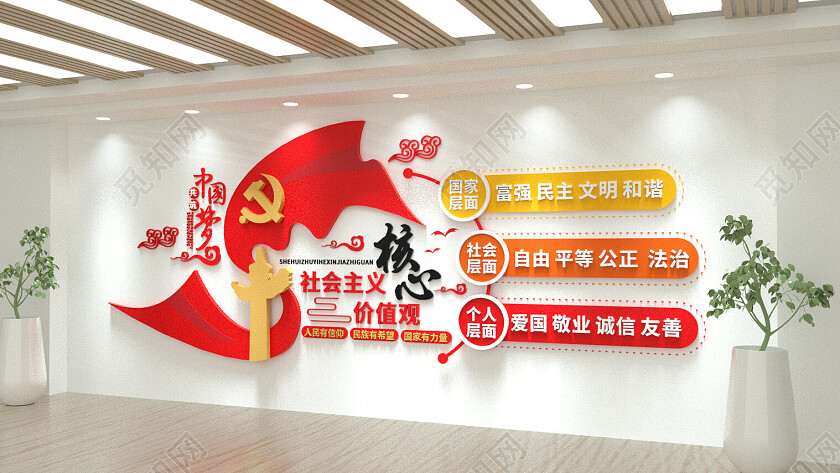 社会主义核心价值观文化墙党建文化墙设计3D文化墙
