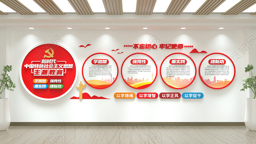 新时代中国特色社会主义思想主题教育文化墙党建文化墙3D文化墙