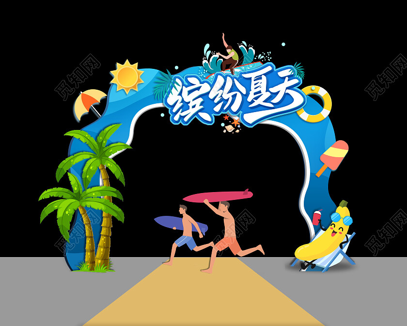 蓝色活泼清新卡通缤纷夏天夏天拱门