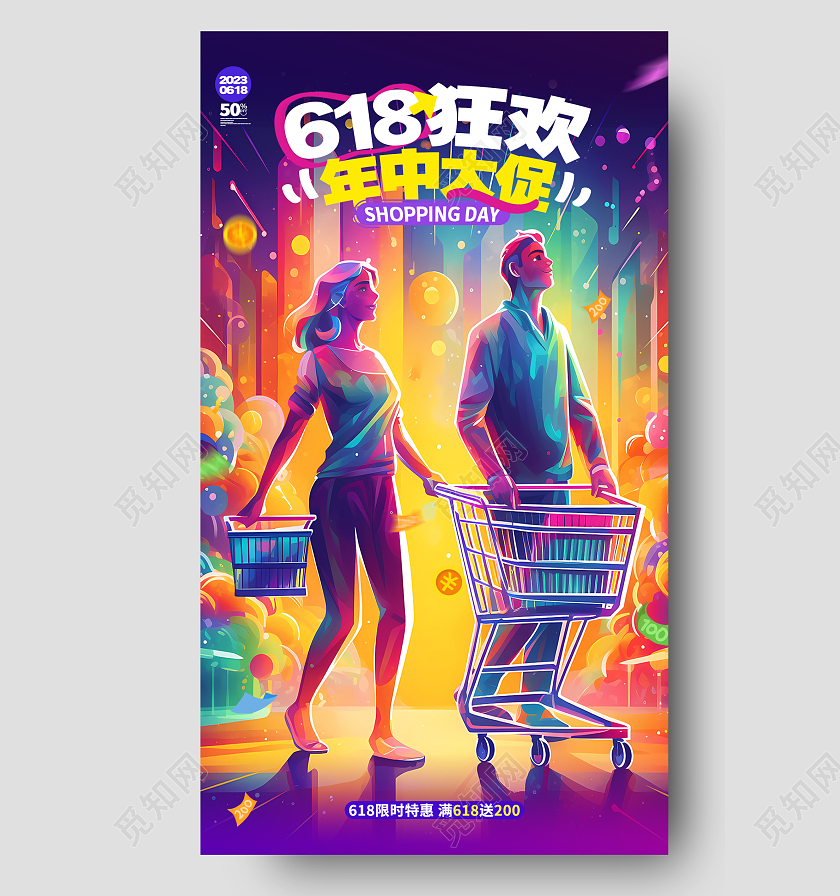 618年中大促618年中盛典促销手机海报AI