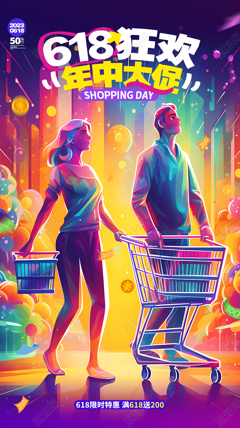618年中大促618年中盛典促销手机海报AI