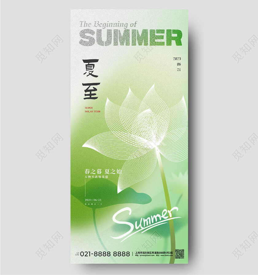荷花手绘简笔画夏至节气立夏节气手机宣传海报