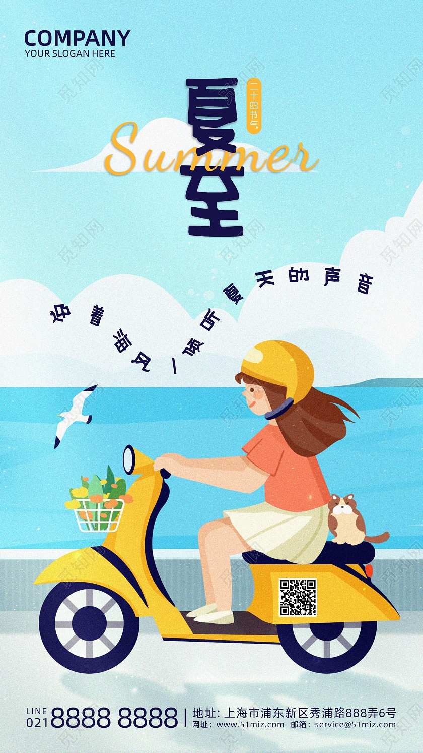 唯美小清新夏至节气手机宣传海报