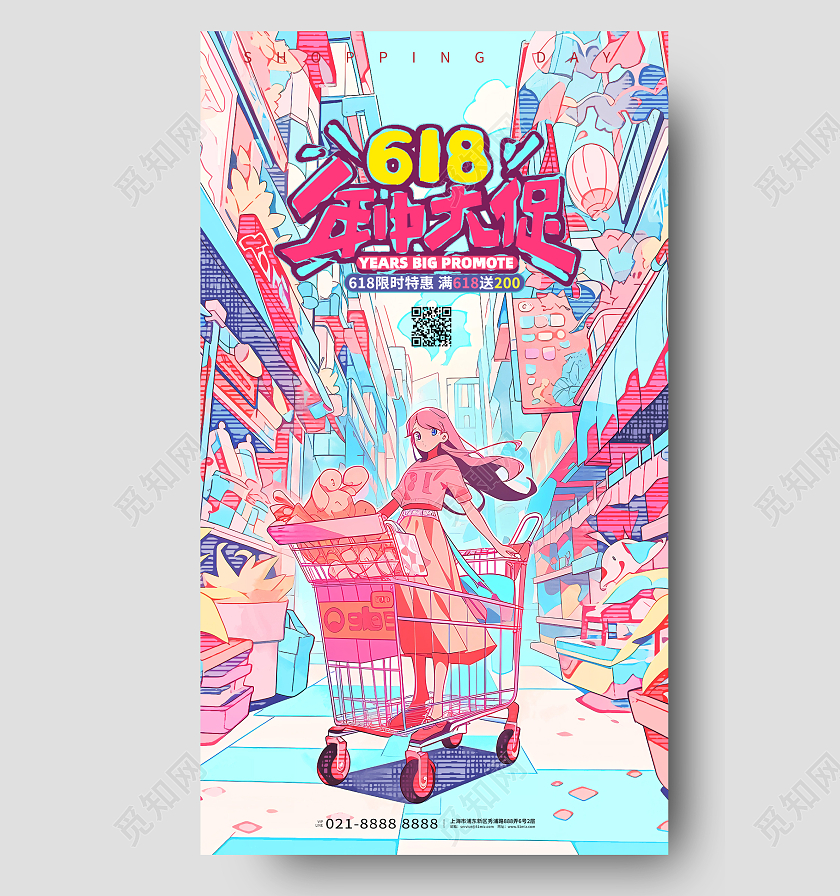 创意手绘618年中大促618活动促销手机海报AI