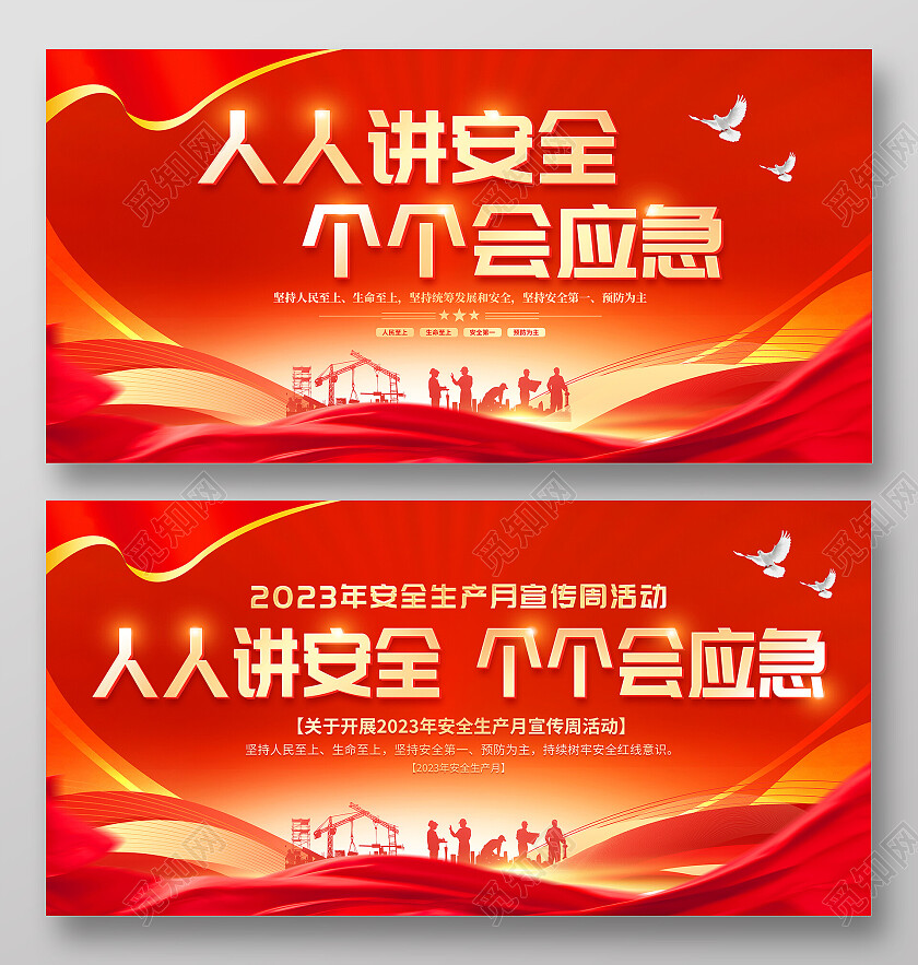 红色大气2023安全生产月宣传栏展板