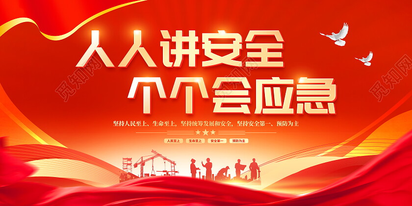 红色大气2023安全生产月宣传栏展板