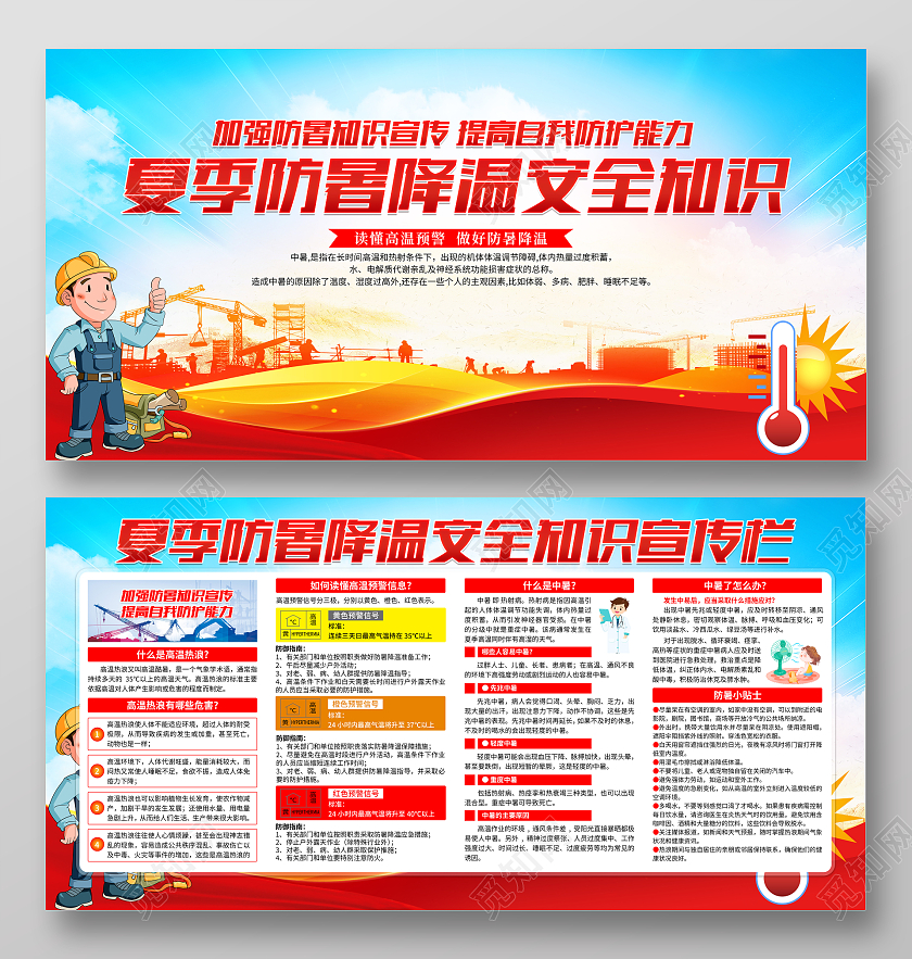 蓝色清新夏季防暑降温安全知识宣传栏夏季防暑夏天